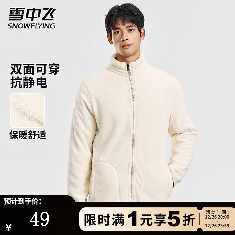 先领五折劵 49元雪中飞男士抓绒外套 69元雪中飞男士羽绒裤 - 线报酷