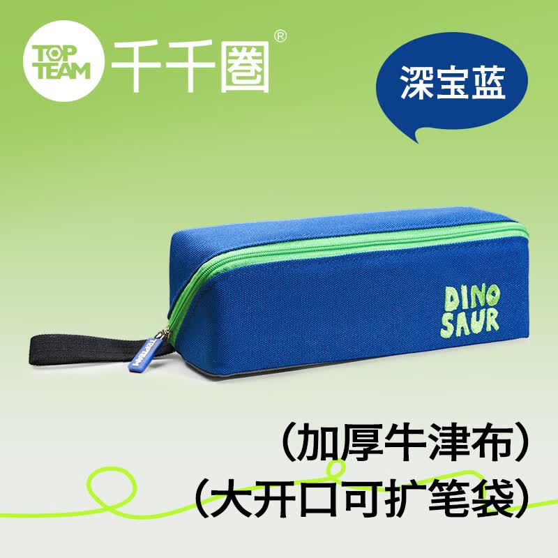 千千圈横版笔袋简约方形可扩式大开口提手文具盒学生多夹层铅笔袋牛津布笔盒大容量开学季 深宝蓝 京东折扣/优惠券