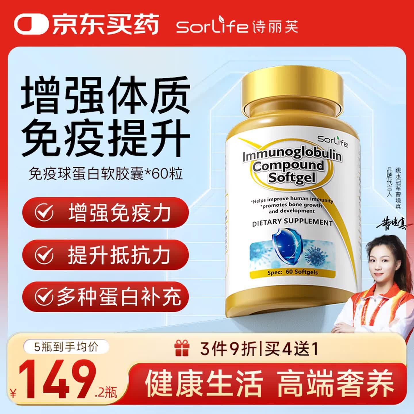 SorLife【品牌授权】诗丽芙儿童青少年学生免疫球蛋白提高免疫力增强抵抗 【周期装】增强免疫力 60粒*3瓶