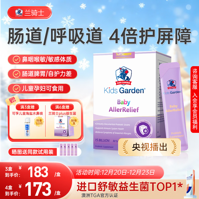 兰骑士益生菌鼻炎好鼻子舒敏婴幼儿童益生菌肠道双歧杆菌益生元30袋/盒