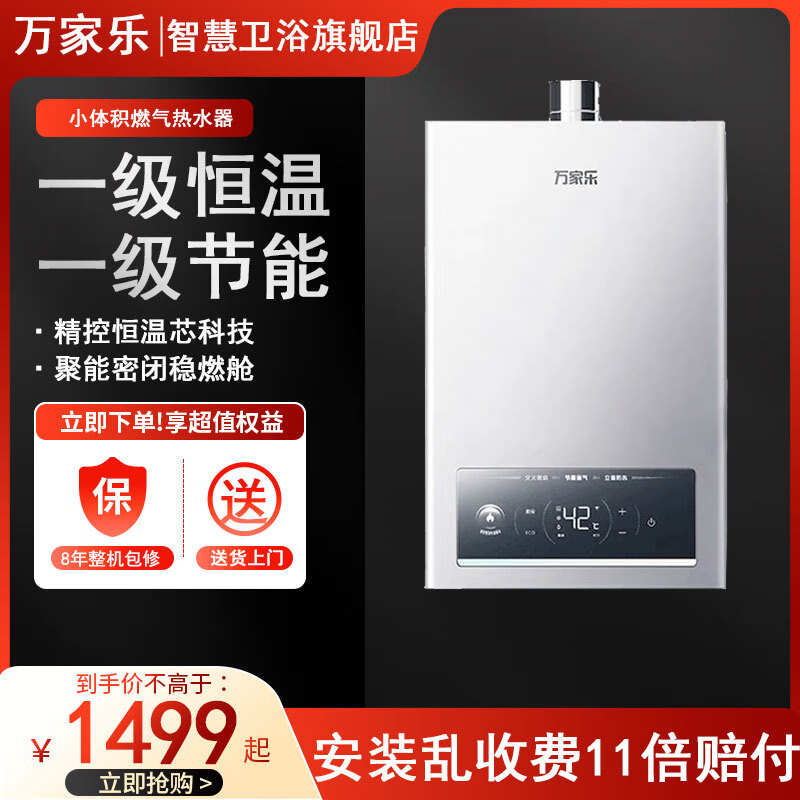 万家乐旗舰店官方正品燃气热水器16升天然气增压水伺服一级恒温防冻变频风机省气13升JSQ25-13P3 PRO(F) 13L