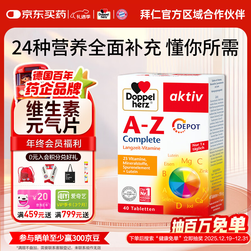 双心（Doppel herz）复合维生素A-Z矿物质缓释片40片/盒含维生素e维生素b自护力成人 焕发机体活力提升代谢【1盒】