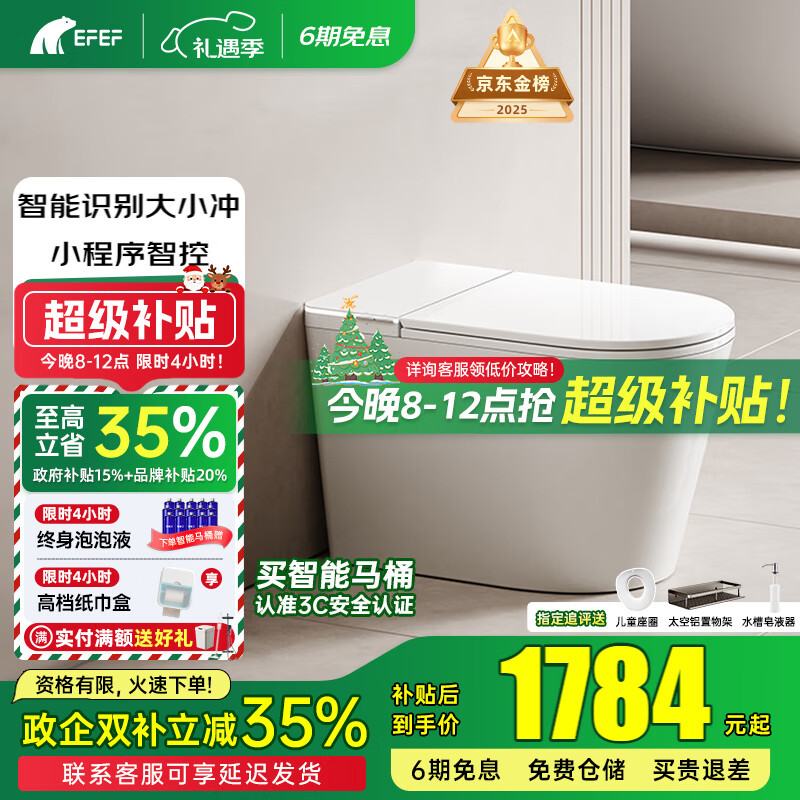 EFEF【政企双补】智弦E8全自动一体式家用轻智能马桶泡沫盾智能坐便器 E8Pro旗舰款【小程序智控】 联系客服备注坑距 350mm /400/300