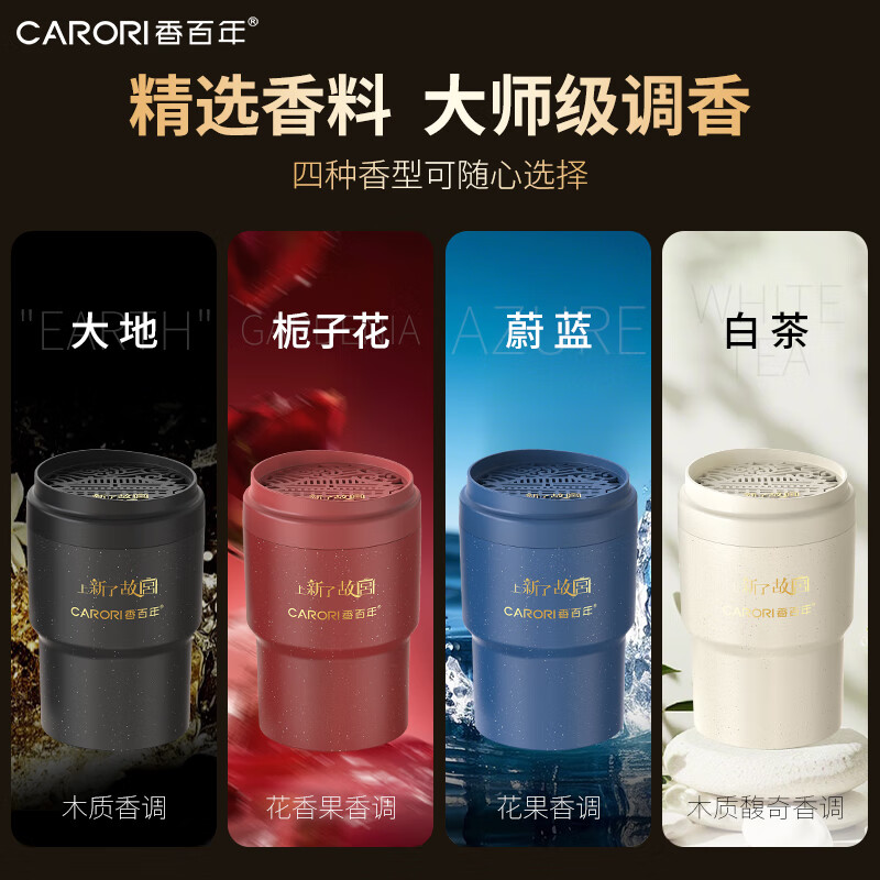 香百年【品牌直营】车载香薰香水香氛固体香膏汽车室内空气清新大地之歌 下单备注任意 2瓶（省10元）