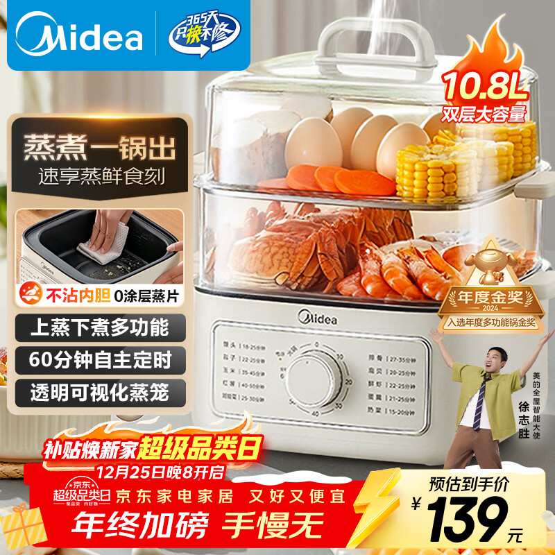 美的（Midea）电蒸锅 电煮锅电火锅多功能锅家用电锅蒸蛋器蒸包子锅电热锅10.8升三层大容量多用途锅ZGE2323Z02