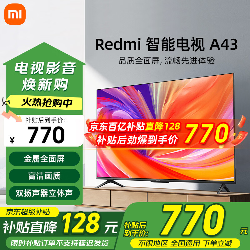 小米电视Redmi A43英寸高清家用智能wifi网络卧室液晶平板电视机 43英寸 Redmi A43 智能电视 