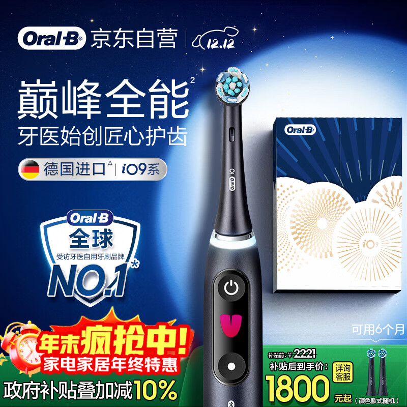 欧乐B成人电动牙刷男士女士iO9系臻享礼盒 巅峰全能刷iO系列深度清洁牙龈呵护送生日礼物七夕情人节礼物