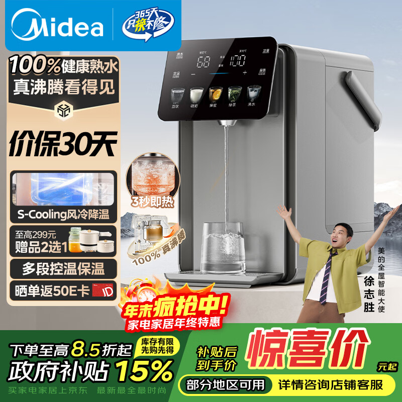 美的（Midea）小魔方plus即热熟水机 饮水机电热水瓶电水瓶 烧水壶电热水壶5L 保温恒温一体真沸腾除氯32FPro