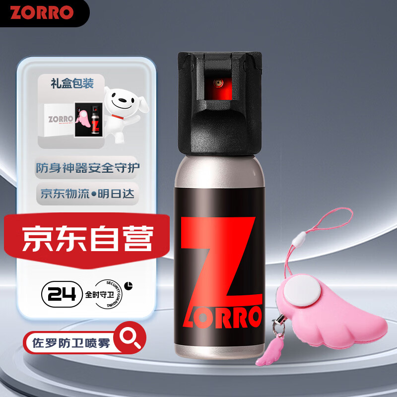 佐罗（ZORRO）守护天使 防身安全防狼雾剂女性防卫女士防狼神器防身用品