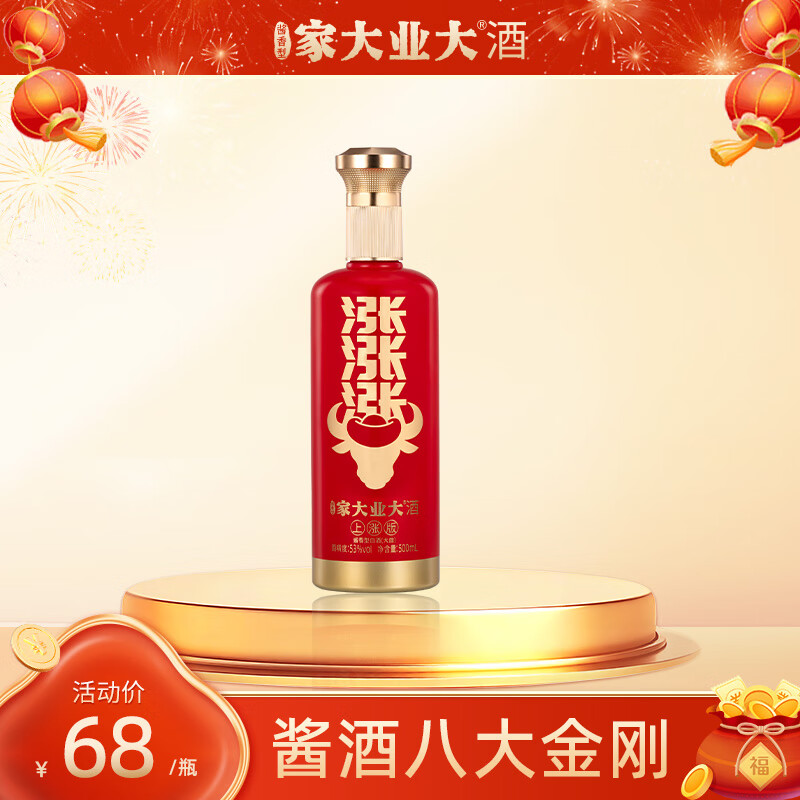 家大业大酒【高性价比口粮王】涨酒500ml大曲坤沙酱香型53度白酒纯粮食酒 53度 500mL 1瓶 上涨版
