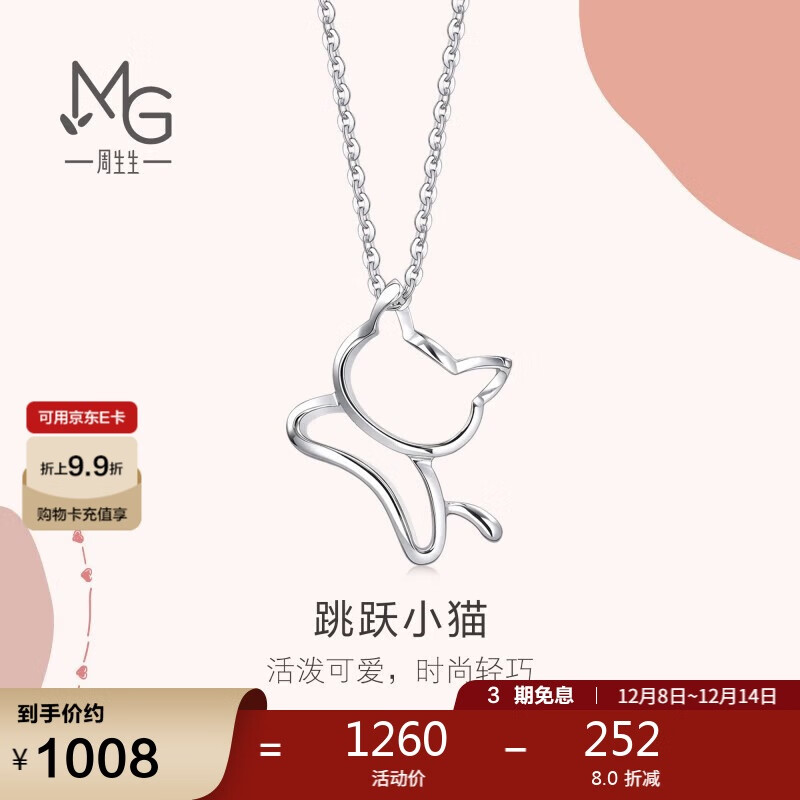 周生生Pt950小猫铂金吊坠女款不含链78003P 定价