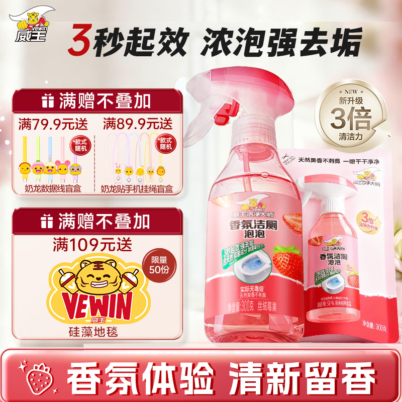 威王净大师洁厕灵香氛泡泡300g*2 马桶厕所清洁剂液喷雾除垢除臭除菌去异味 