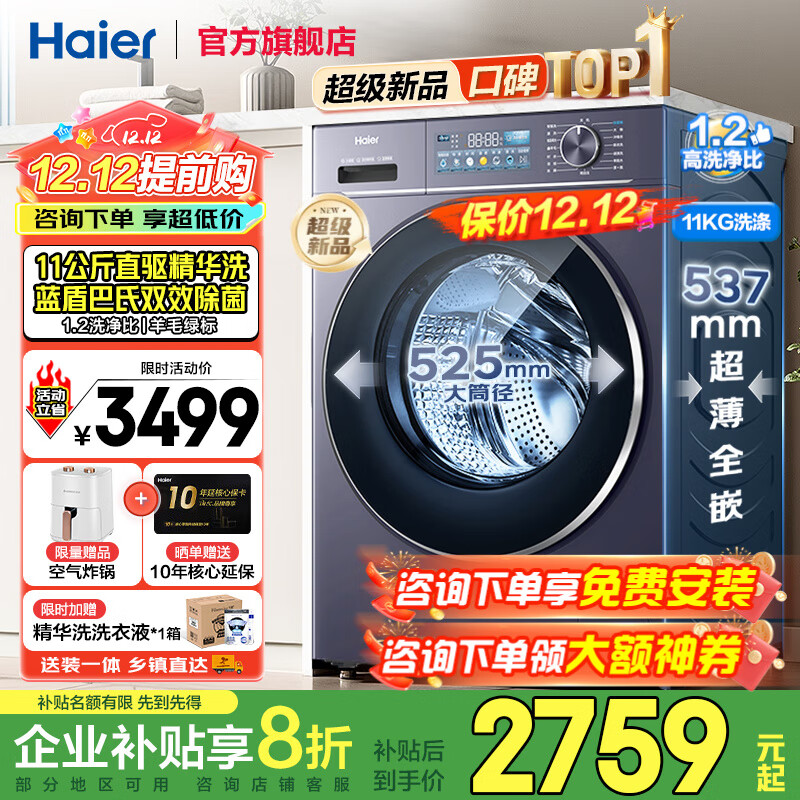 Haier/ Ϫ4.0 11kg Ͳ XQG110-BLE78E 2759.2Ԫ()