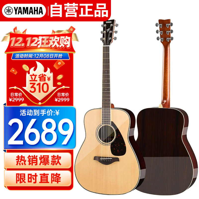 雅马哈（YAMAHA）FG830 原声款 实木单板 初学进阶民谣吉他41英寸吉它亮光原木色 
