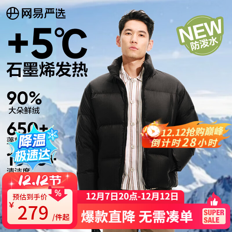 网易严选25新品90鸭绒超蓬羽绒服休闲面包服石墨烯保暖轻量抗菌防泼水 A款25秋冬立领-静谧黑 L