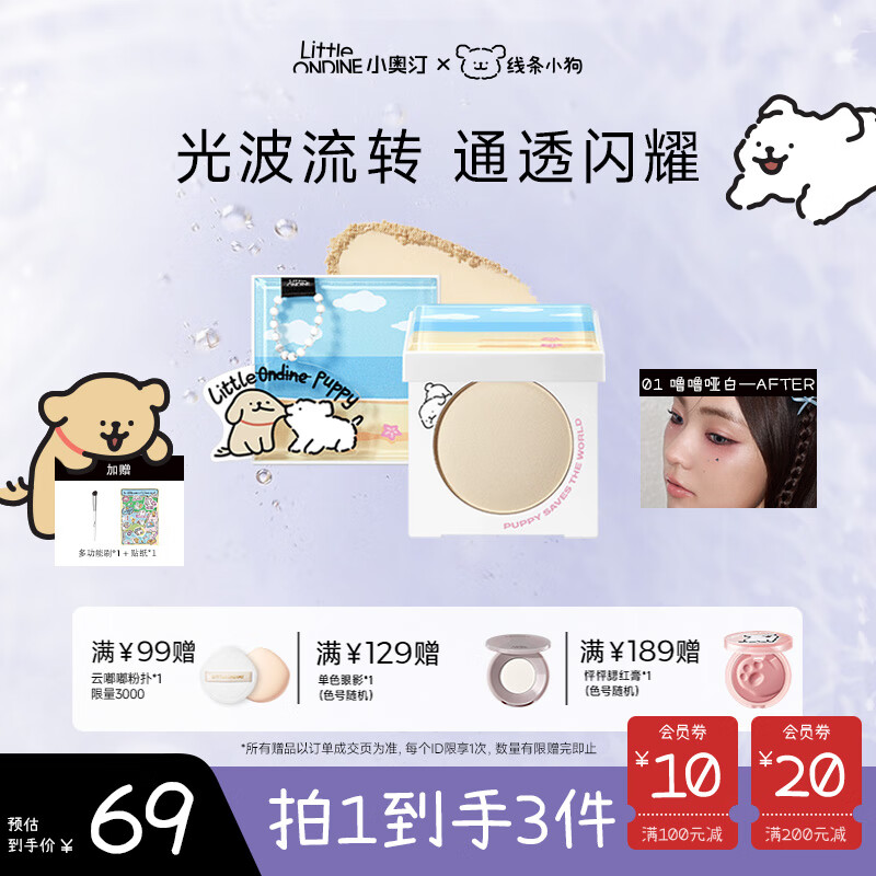 小奥汀（littleondine）线条小狗联名款 立体高光膏提亮懒人高光修容遮瑕 生日礼物女 「线条小狗IP高光粉」01噜噜哑白
