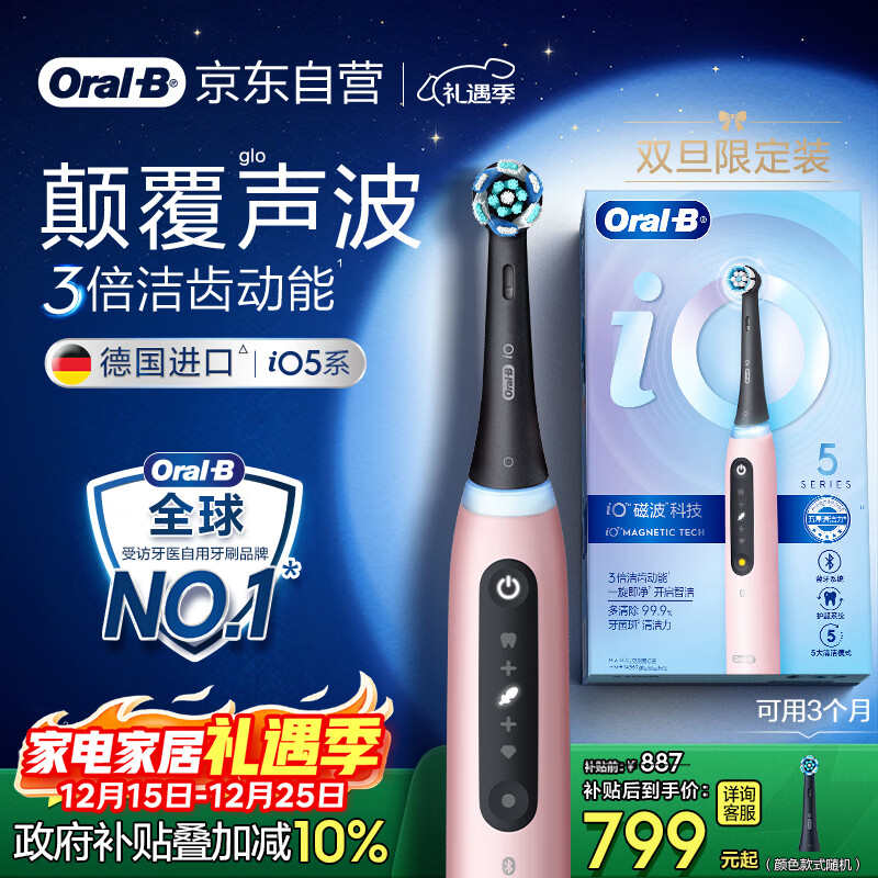 欧乐B成人电动牙刷男士女士iO5系智能磁波刷iO微震科技深度清洁智能护龈送生日礼物以旧换新