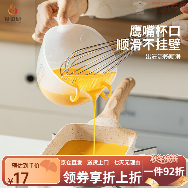 摩登主婦雞蛋液過濾量杯帶刻度淘米碗廚房用食品級烘焙打蛋杯 【輕量款95g】過濾量杯一個裝(鎹擋板)