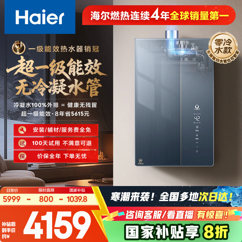 海尔麦浪套系【无冷凝水K70SGT零冷水下置风机】16升家用燃气热水器一级能效 恒温静音 国家补贴20%