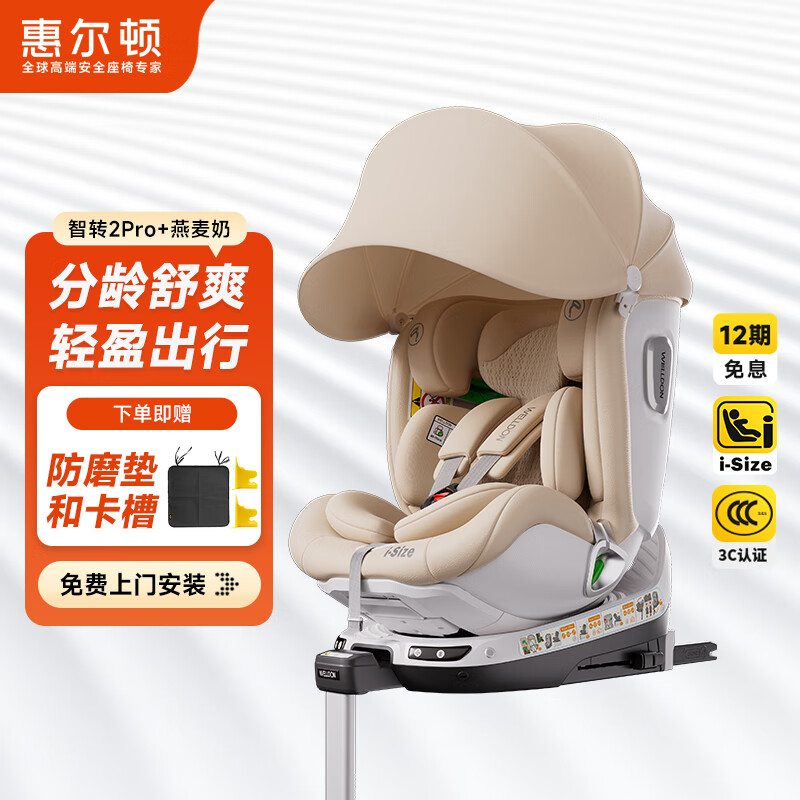 �ݶ��٣�Welldon����ת2PRO+��ͯ��ȫ����0-7��iSize����ͨ��APP����Ӥ������������