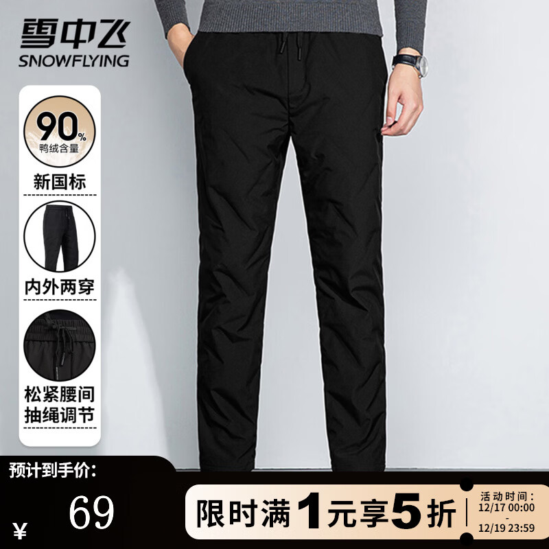 雪中飞羽绒裤男士冬季90鸭绒通勤游玩百搭一体式内胆保暖抗寒纯色长裤 黑色 XL (180)