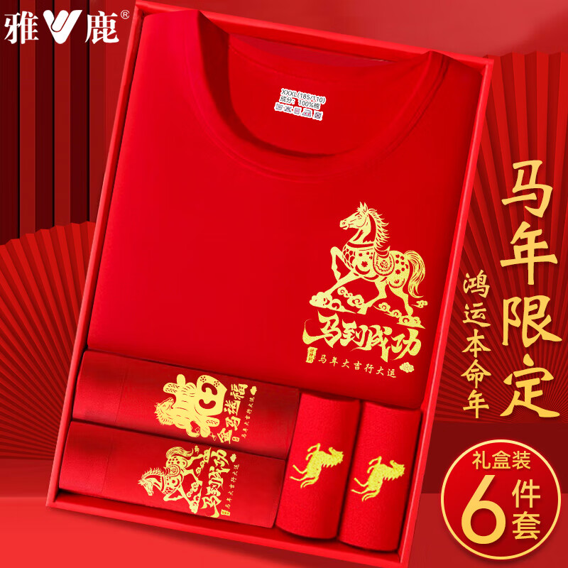 雅鹿【马年限定】男士保暖内衣本命年骐骥红男女士纯棉秋衣秋裤套装 男款6件套礼盒-性价比高 2XL 建议150-175斤