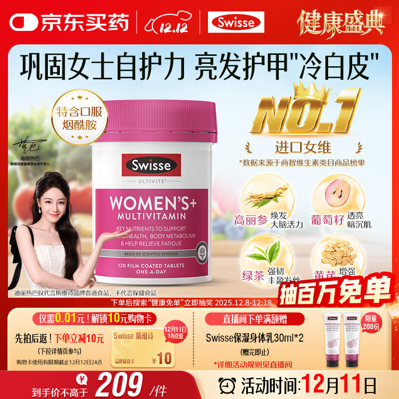 Swisse斯维诗 女士复合维生素 维B维C维E维D烟酰胺钙铁锌营养包120片/瓶