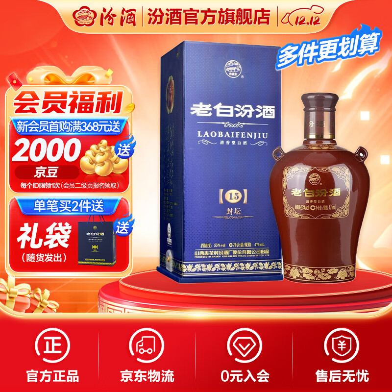 汾酒 老白汾酒 封坛15 清香型白酒  【婚事宴请】 53度 475mL 1瓶 单瓶装