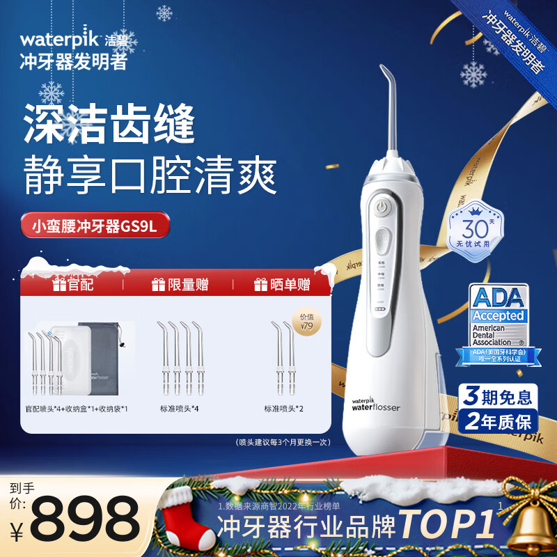 洁碧冲牙器 小蛮腰GS9L【专业正畸】电动冲洗器洗牙器洁牙器 圣诞节礼物