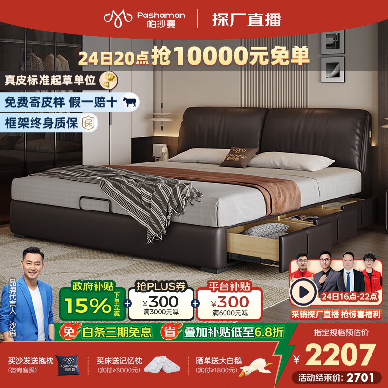 帕沙曼高箱床储物床大象耳朵真皮床现代简约主卧大床软包床双人床8066CP 【15CM钢木排骨架】单床 平移储物带三抽1800mm*2000mm
