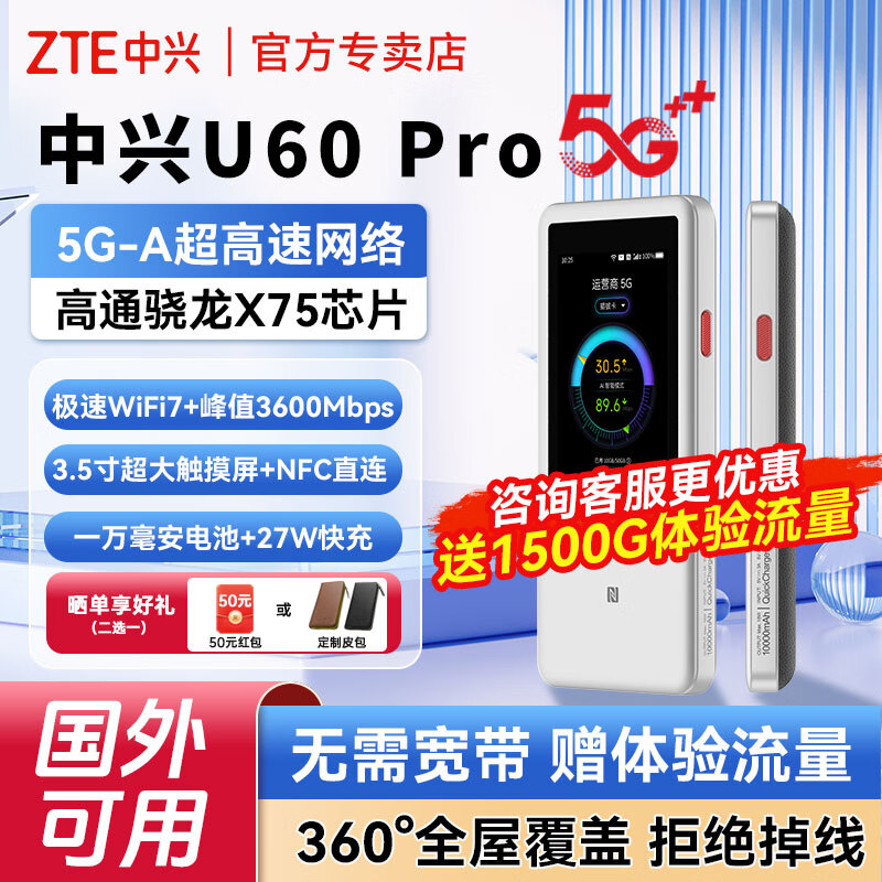 ����U60 Pro 5G����WiFi7�ƶ�����5gȫ��ͨ�ɲ忨·������������������wifi���������߿�����Я2025�� ����U60 Pro ��Ӱ����WiFi7+1W������