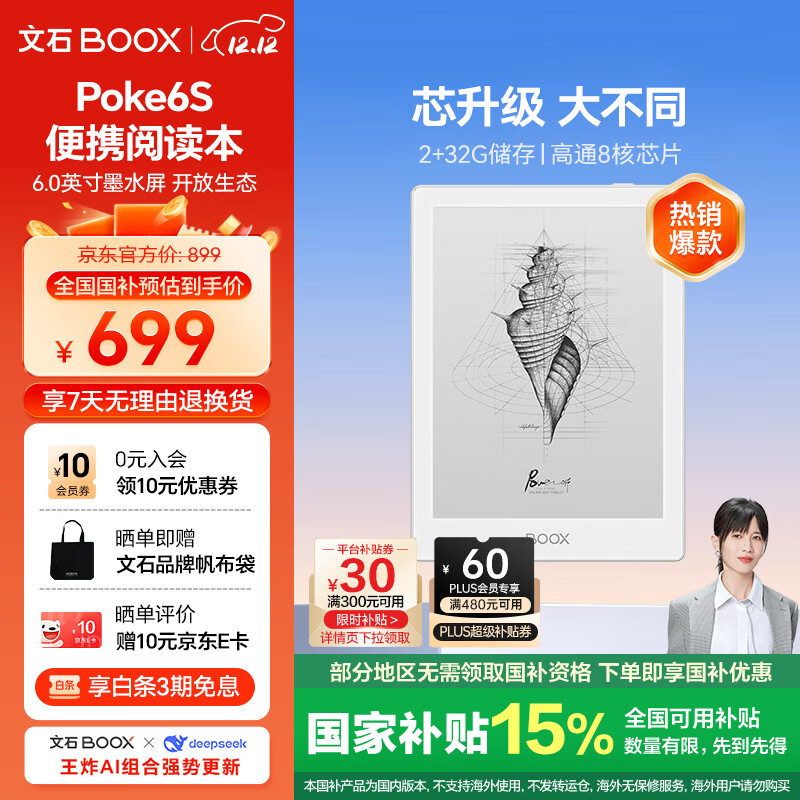 BOOX文石电纸书Poke6S 6英寸墨水屏电子书阅读器电子纸 白色 便携阅读看书学习小屏平板电脑办公本