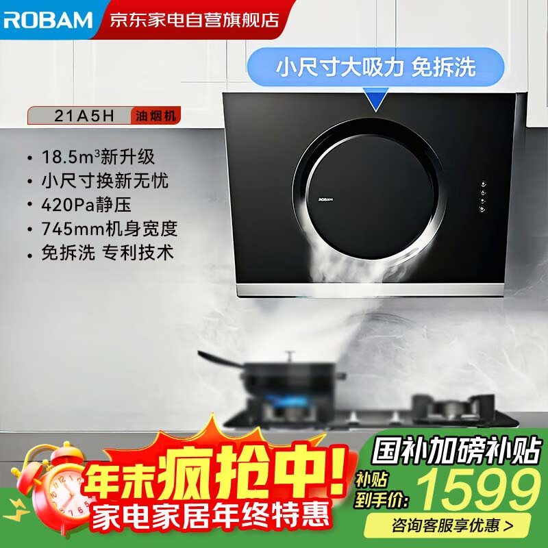 老板（Robam）【超低价买老板】高性价比抽吸排油烟机 小尺寸 家用侧吸式吸油脱排油烟机以旧换新政府补贴21A5H