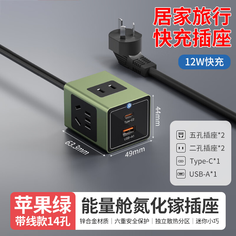 国际电工（FDD）旅行便携能量舱氮化镓65W快充插座多功能USB迷你桌面插排带线插头 1.2米带线款-12W快充14孔插座 绿色