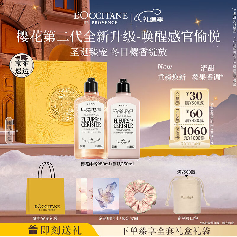 欧舒丹身体乳【新品上市】全新樱花礼盒套装(沐浴露+身体乳)滋润留香