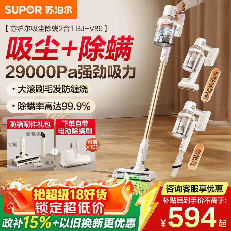 苏泊尔（SUPOR）25年新品【国家补贴】吸尘器家用SJ-V86-L无线手持吸尘器绿光显尘除螨除尘大功率轻量长续航大吸力