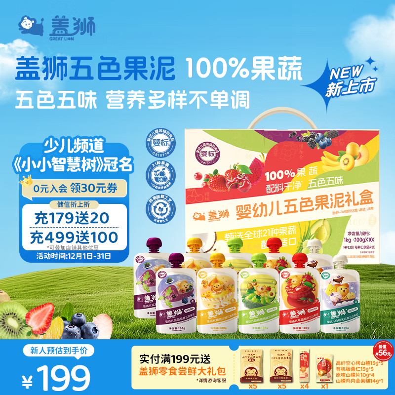 盖狮婴幼儿五色果泥礼盒100g*10袋水果泥即食宝宝婴儿辅食无添加零食