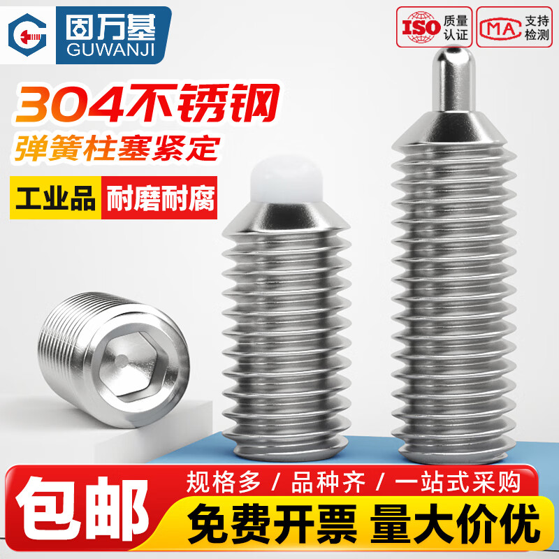 固万基（GUWANJI）304不锈钢压力伸缩销弹簧柱塞圆柱头波珠定位螺丝顶丝锁销机米 M3x7-2[5个]全钢