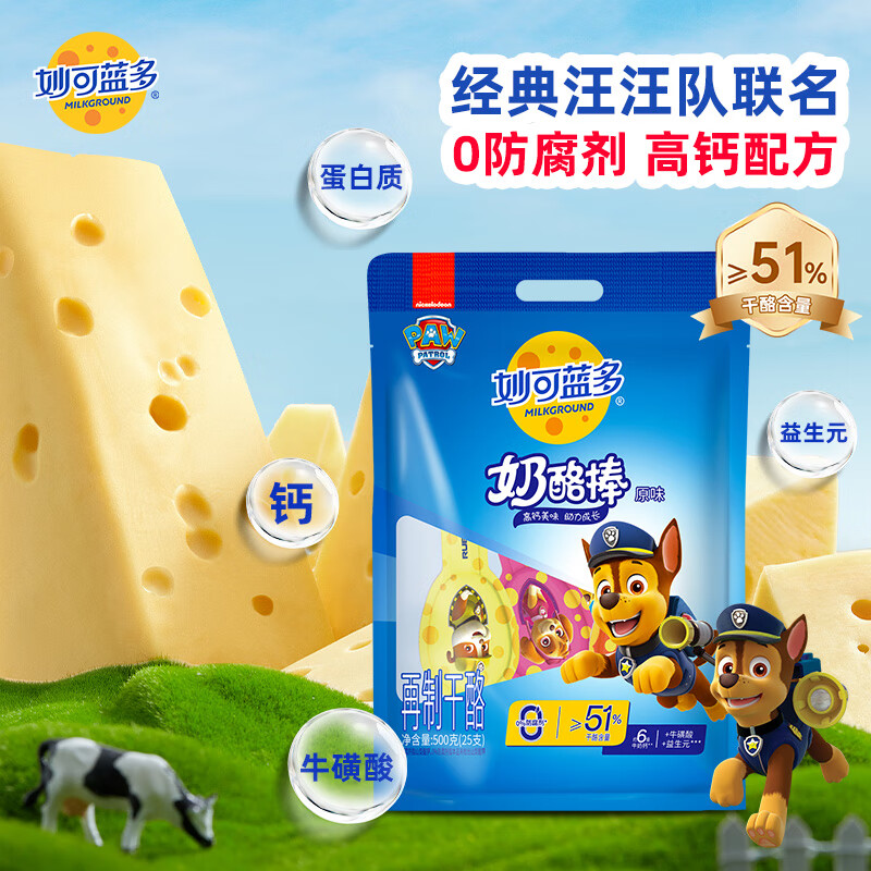 妙可蓝多 汪汪队儿童奶酪棒500g 原味 高钙0防腐剂健康营养宝宝零食
