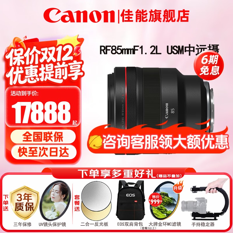 ���ܣ�Canon��RFȫ����΢����ͷ ������ͷ ��R50 V R7 R8 RP R6���� R5 R10 R3 R100΢����� RF 85mm F1.2L USM��Զ�㶨�� �ٷ����䡾���������˾� �Ƽ������ײ͡�