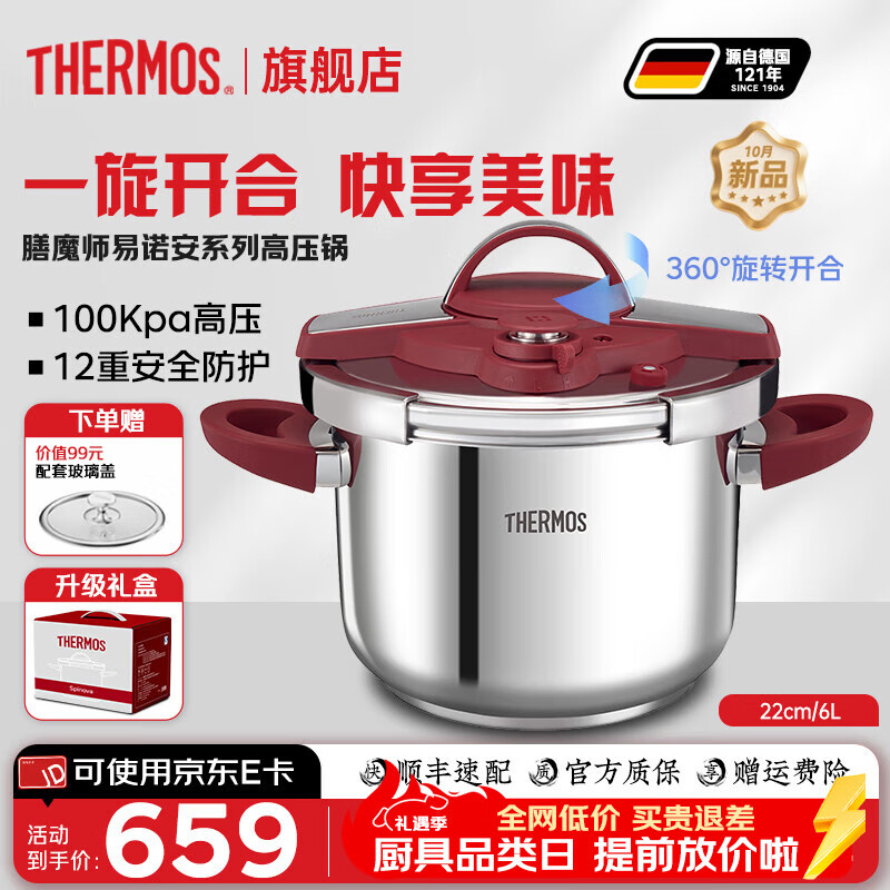 膳魔师高压锅100KPa不锈钢炖煮压力快锅单手开合大汤锅防爆电磁炉燃气灶 勃艮第红-1-5人 22cm 6L