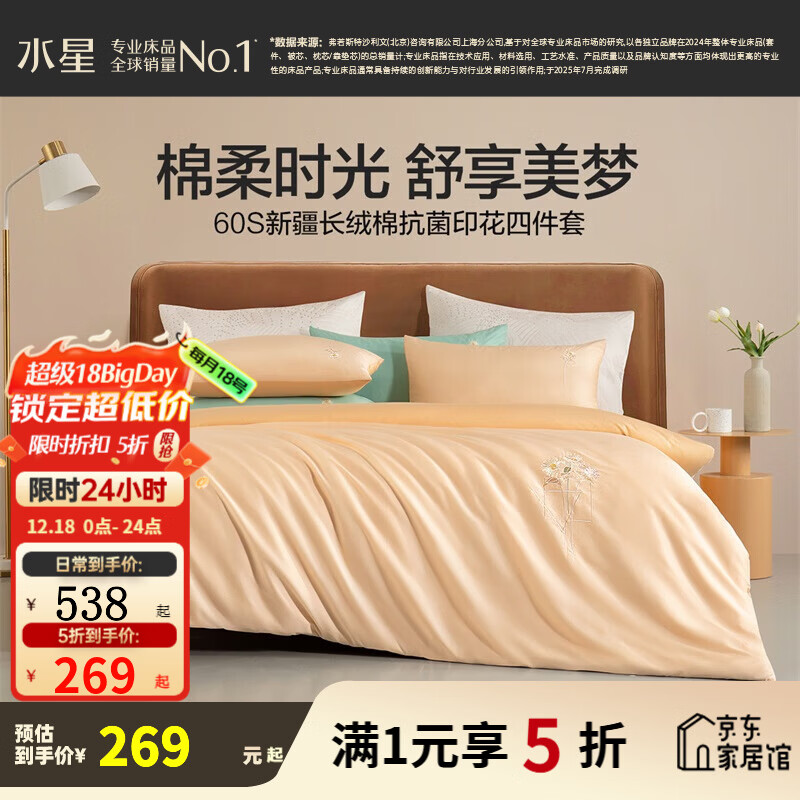水星家纺床上四件套60支长绒棉贡缎工艺套件 酒店轻奢床品 被套床单枕套 【60支长绒棉&精美绣花】花语(阳光色/抗菌) 1.2米床 床单款 （被套150*210cm）