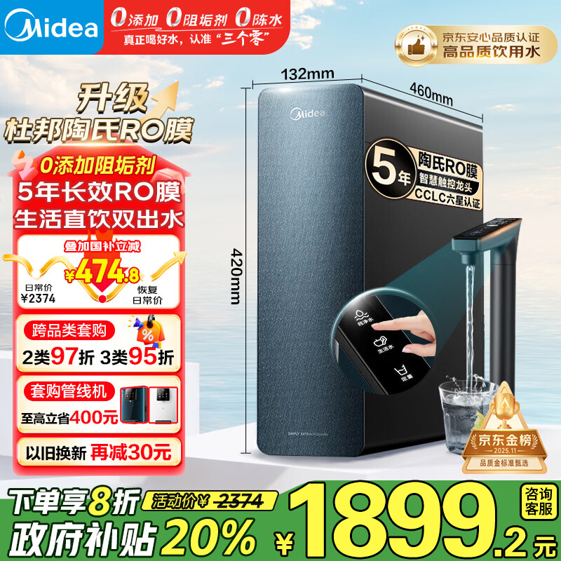 美的（Midea）净水器家用星河1000G PRO 5年长效陶氏RO反渗透0阻垢剂直饮机厨下式净饮机国家补贴 鲜活零陈水