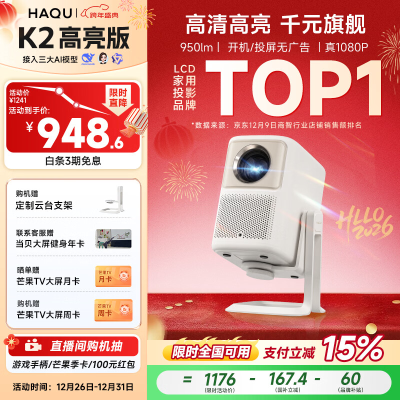 哈趣K2 高亮版 云台投影仪 家用便携 1080P高清 家庭影院 卧室游戏宿舍投影仪 国家补贴 亮度升级