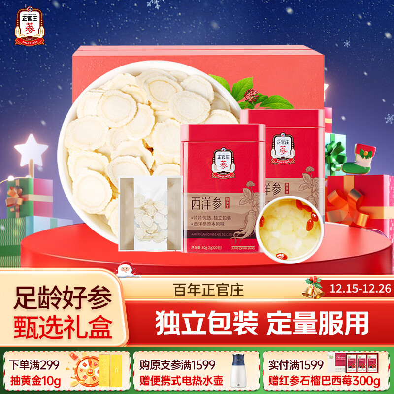 正官庄人参 西洋参花旗参片礼盒120g（60g*2盒） 健康滋补礼品礼物