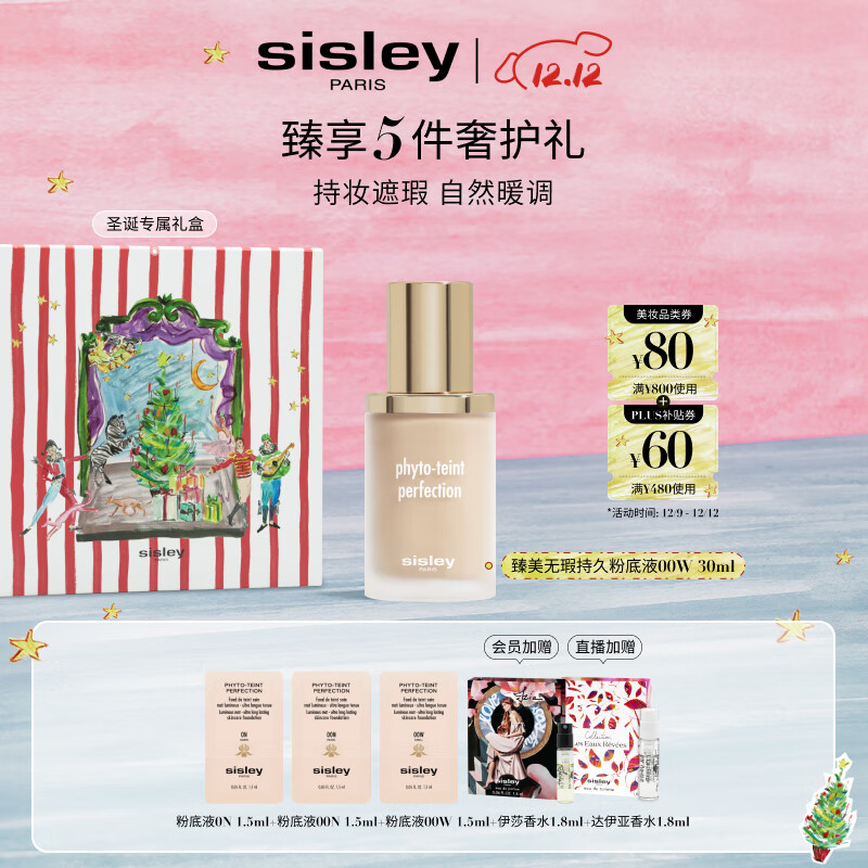 希思黎（Sisley）臻美无瑕持久粉底液00W30ml无痕化妆品套装生日礼物送女友