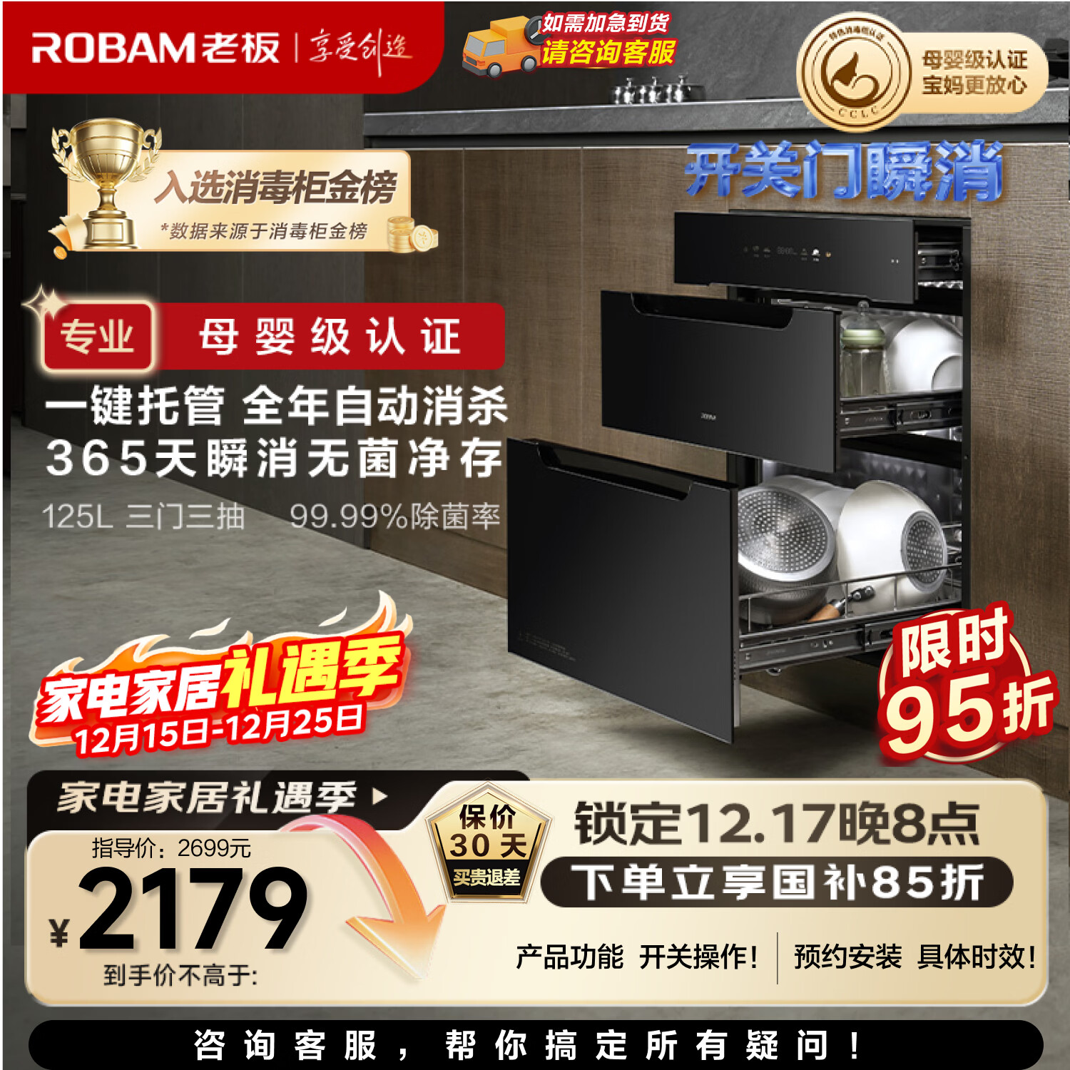 老板（Robam）125L恒净舱D2主动消杀全年无菌消毒柜嵌入式家用三门三抽紫外红外消毒烘干一体消毒碗柜 国家补贴