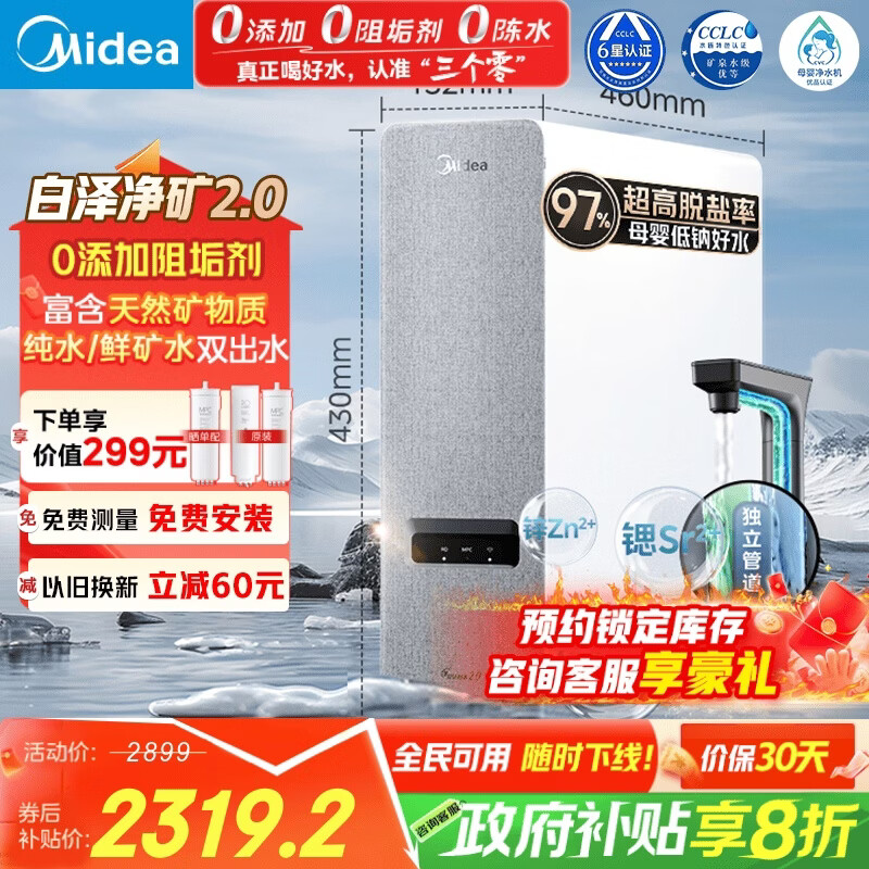 ���ģ�Midea��������2.0���� 1200G�����Ҳ���0�蹸����ˮ��ֱ�� 6��RO����͸������ �����ʳ���˫��ˮ��ˮ��  