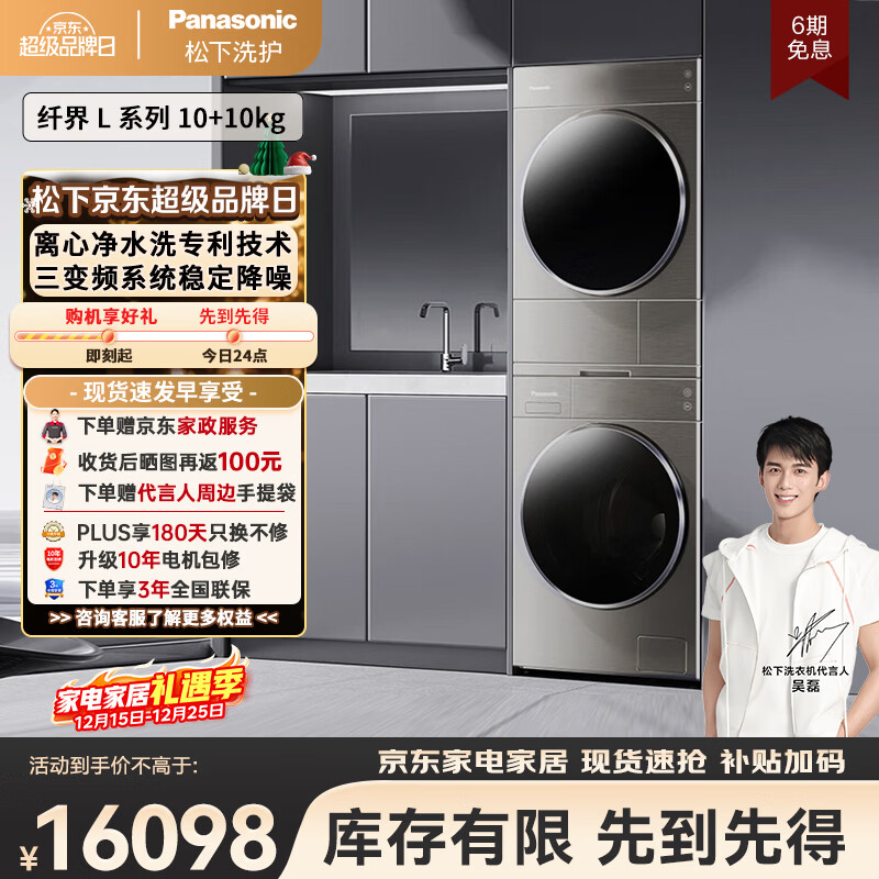 阿尔法【吴磊推荐】洗烘套装 纤界L系列 10kg滚筒洗衣机+热泵烘干机 变频压缩机 L188+LH1023D 国家补贴