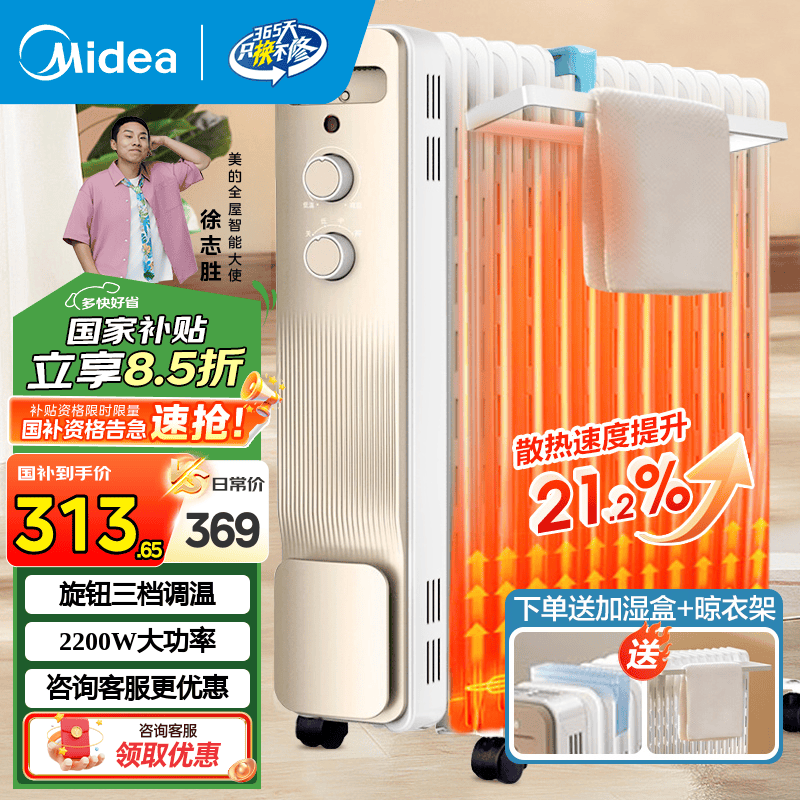 美的（Midea）电热油汀取暖器 电热取暖器家用暖风机 电暖气片13片大功率大面积移动地暖 全屋恒温加热加湿烘衣 13片 机械式 【旋钮3档调温】加热不干燥